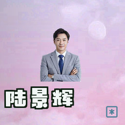 陆景辉